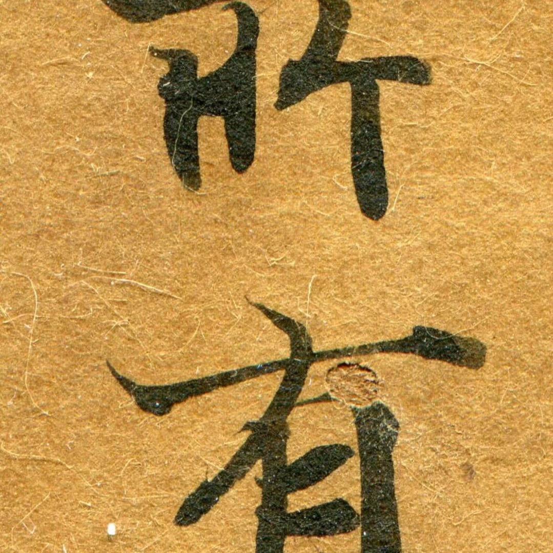 依游