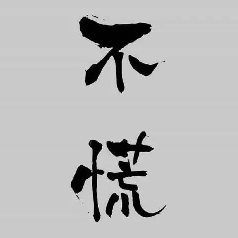 木沐慕沐