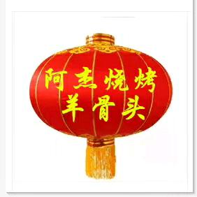 🔥🔥🔥《阿杰烧烤》