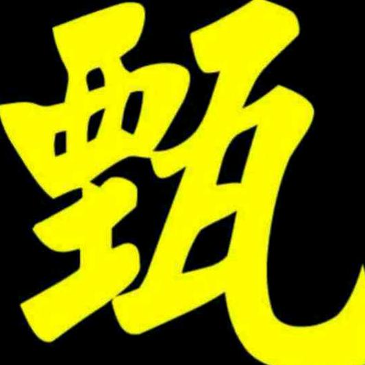 开半挂旅行