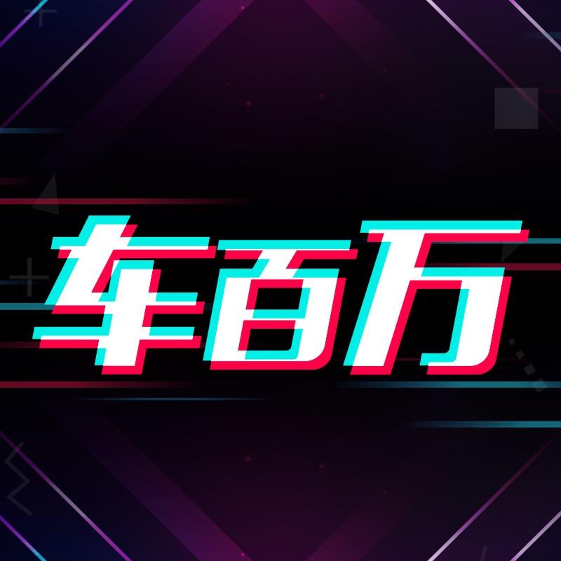 车百万@抖音