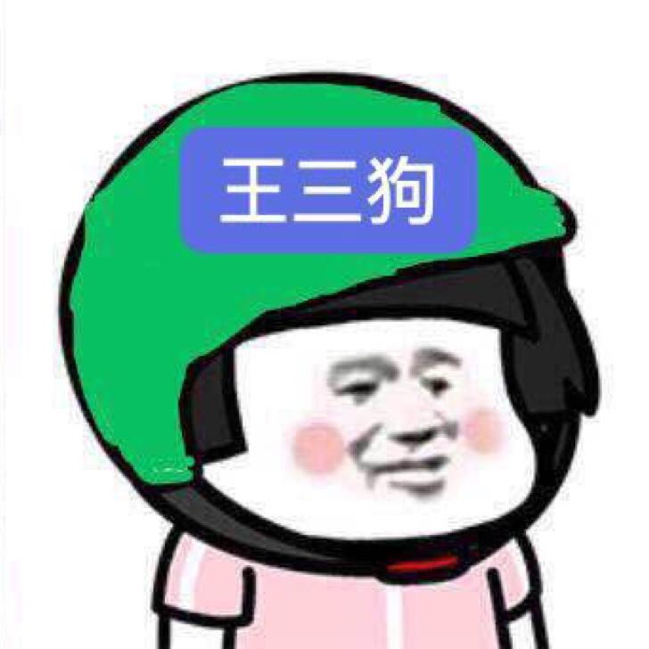 王三狗