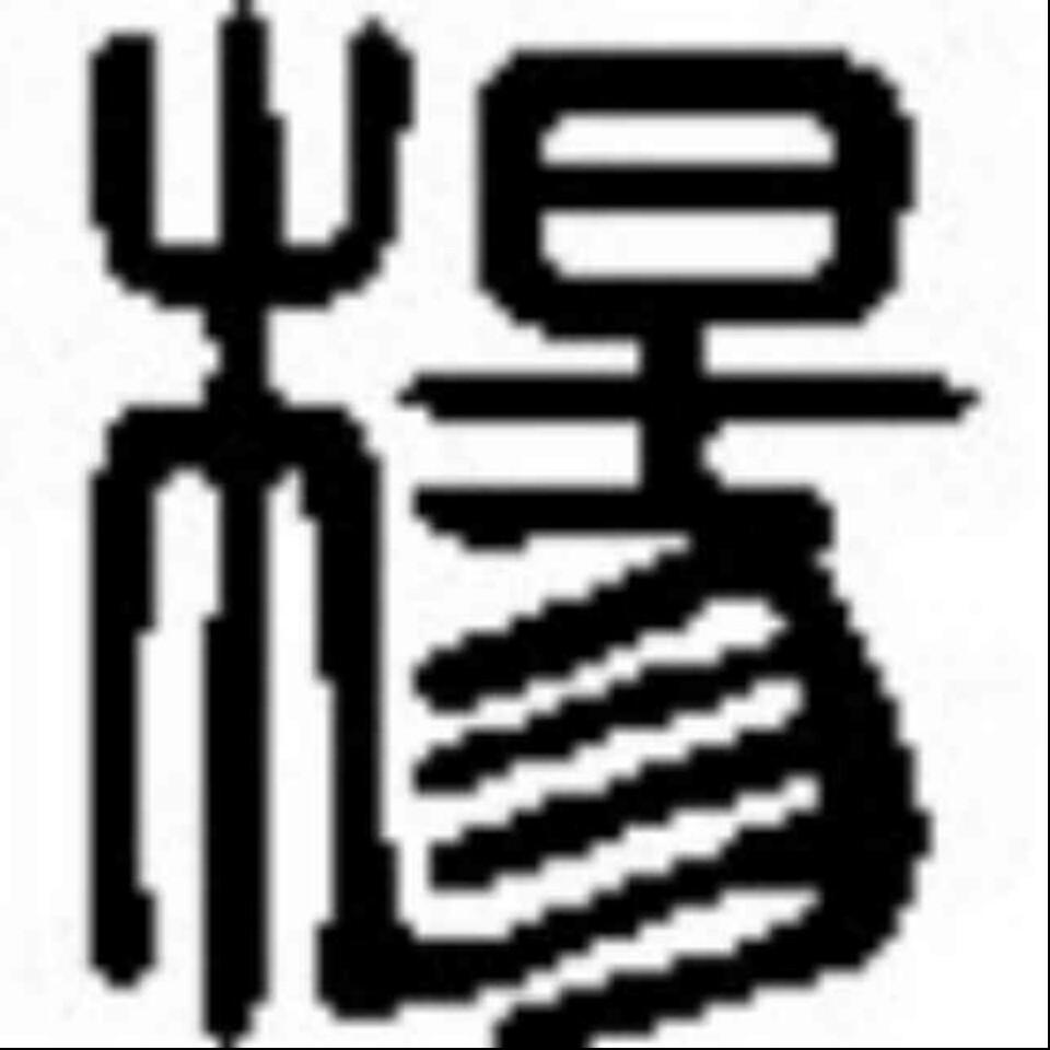 匠心印章定制工厂店