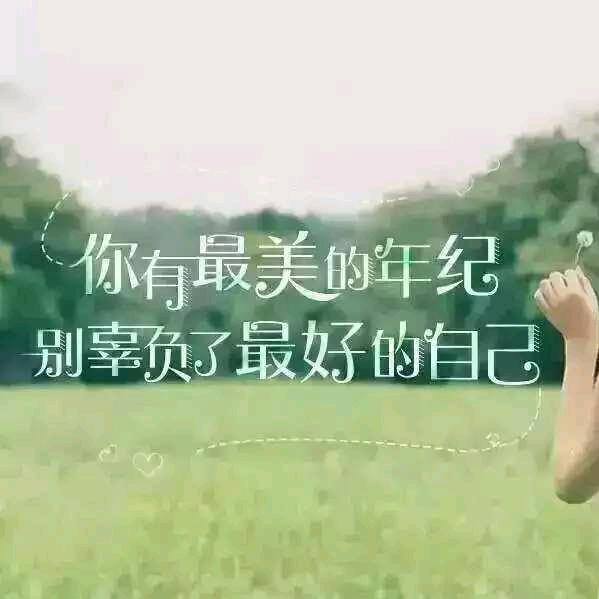 懂得珍惜