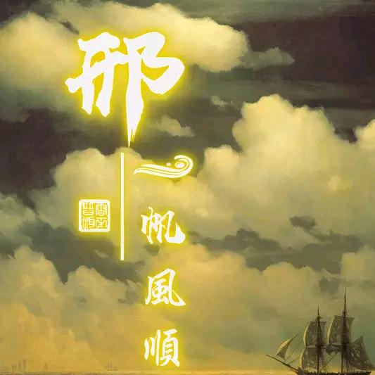 邢不邢