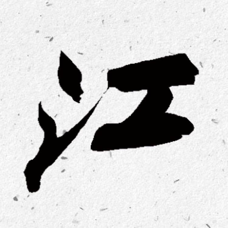 凡夫俗子
