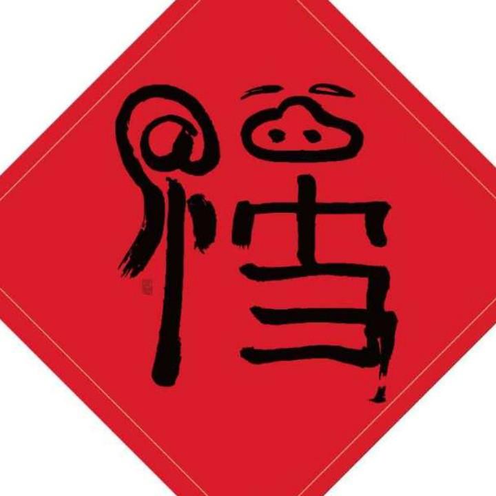 顺其自然，