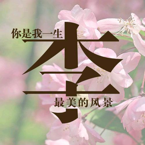 一生一世