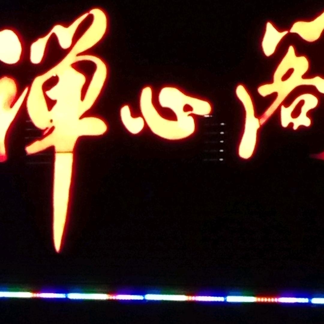 @左右逢源
