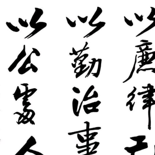 和
