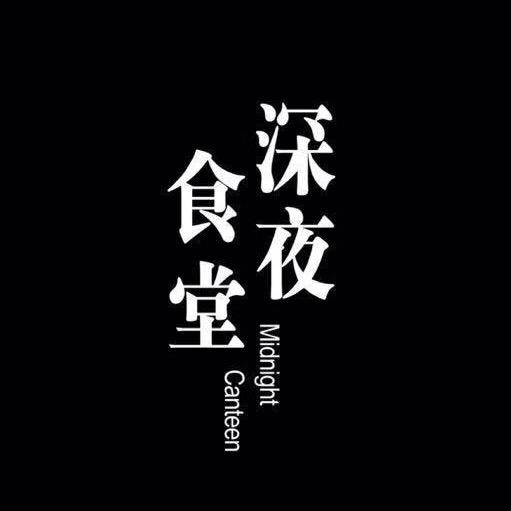 深夜食堂@抖音