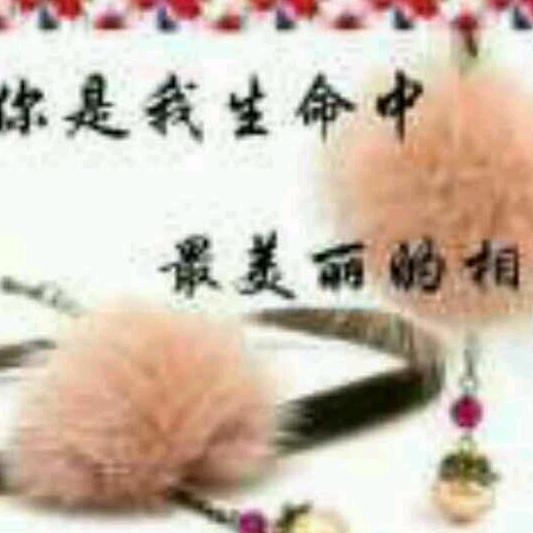 一生无悔