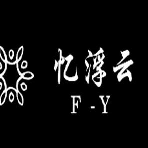 忆浮云（数码相框，广告机源头工厂）