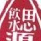 思源