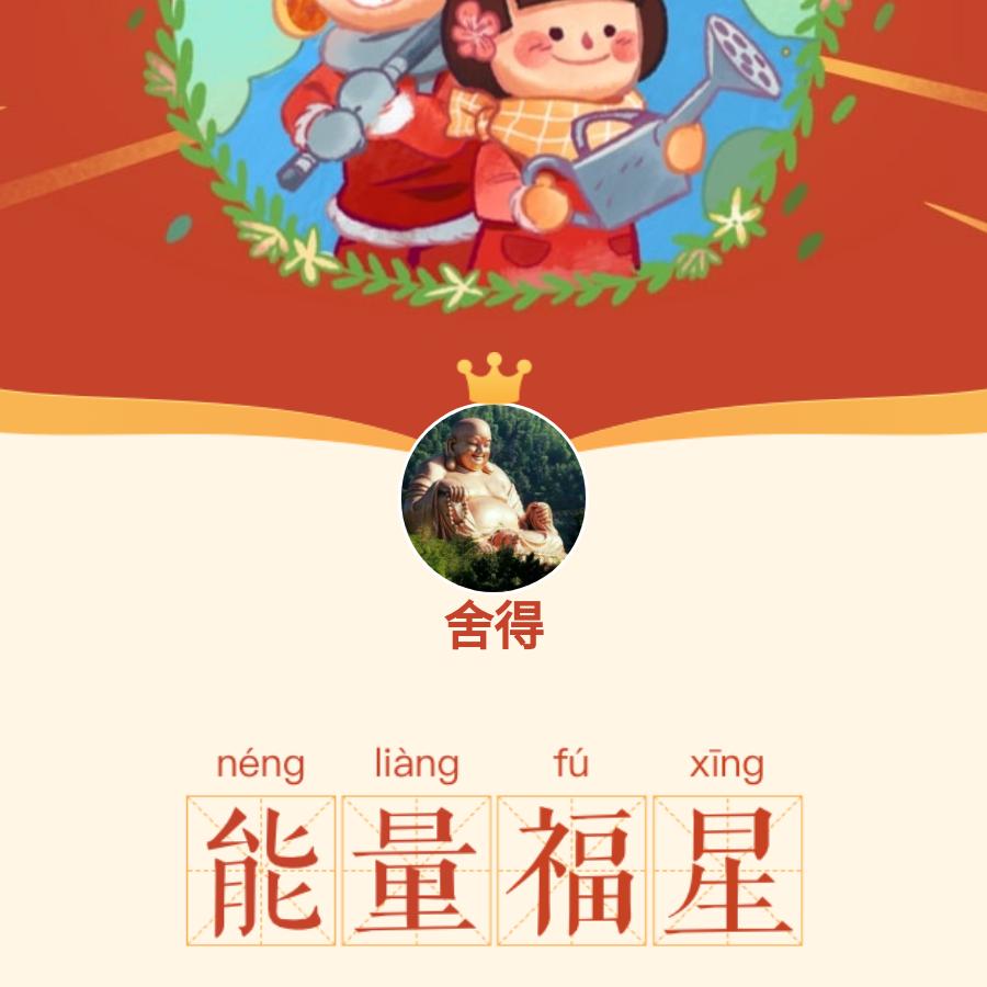 舍得