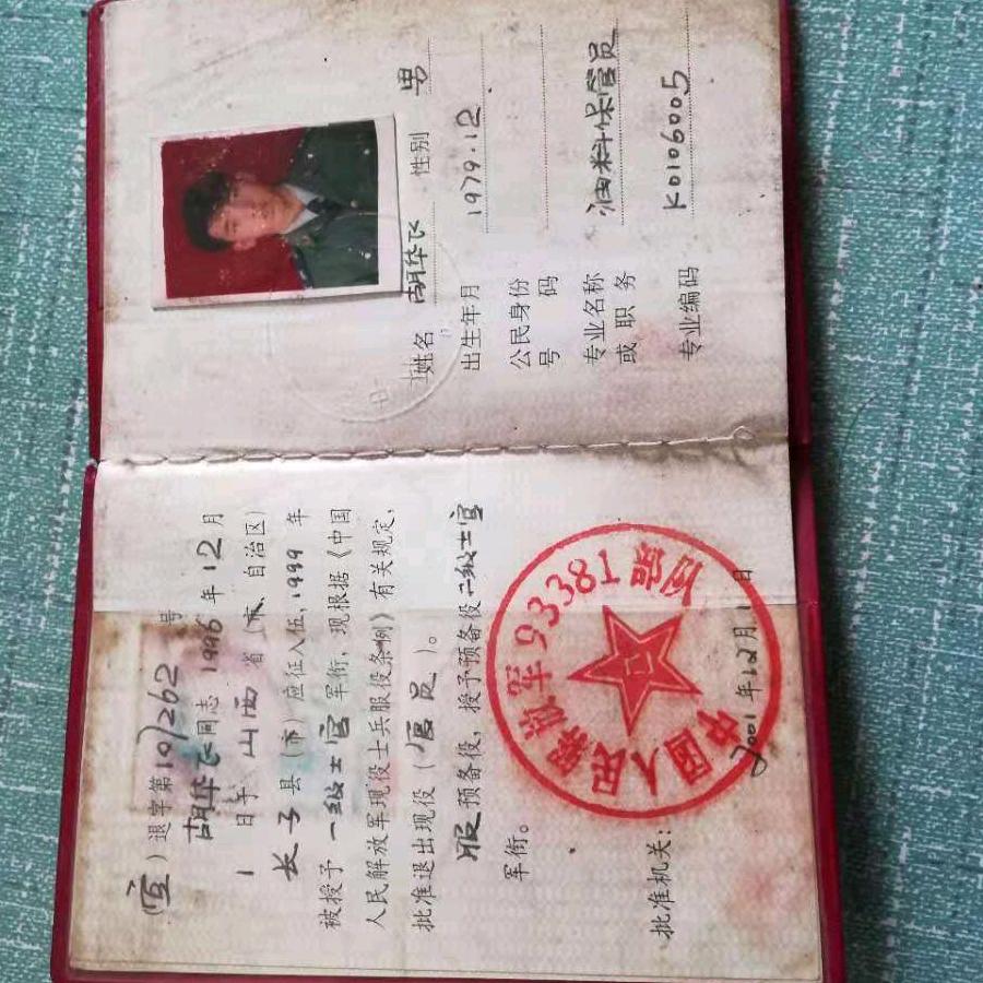 胡华飞
