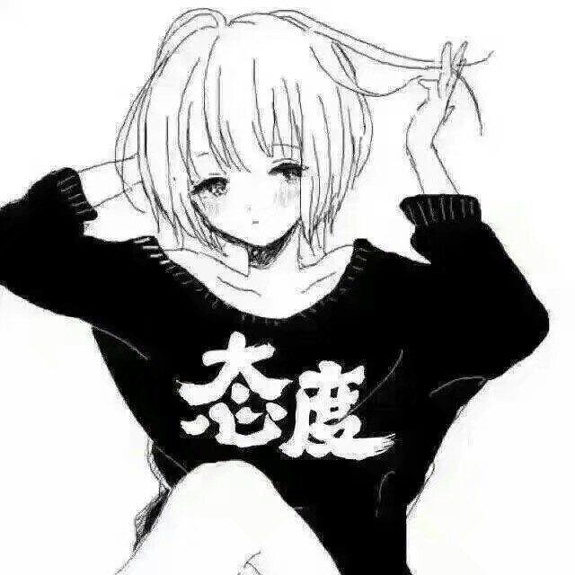 告别过去