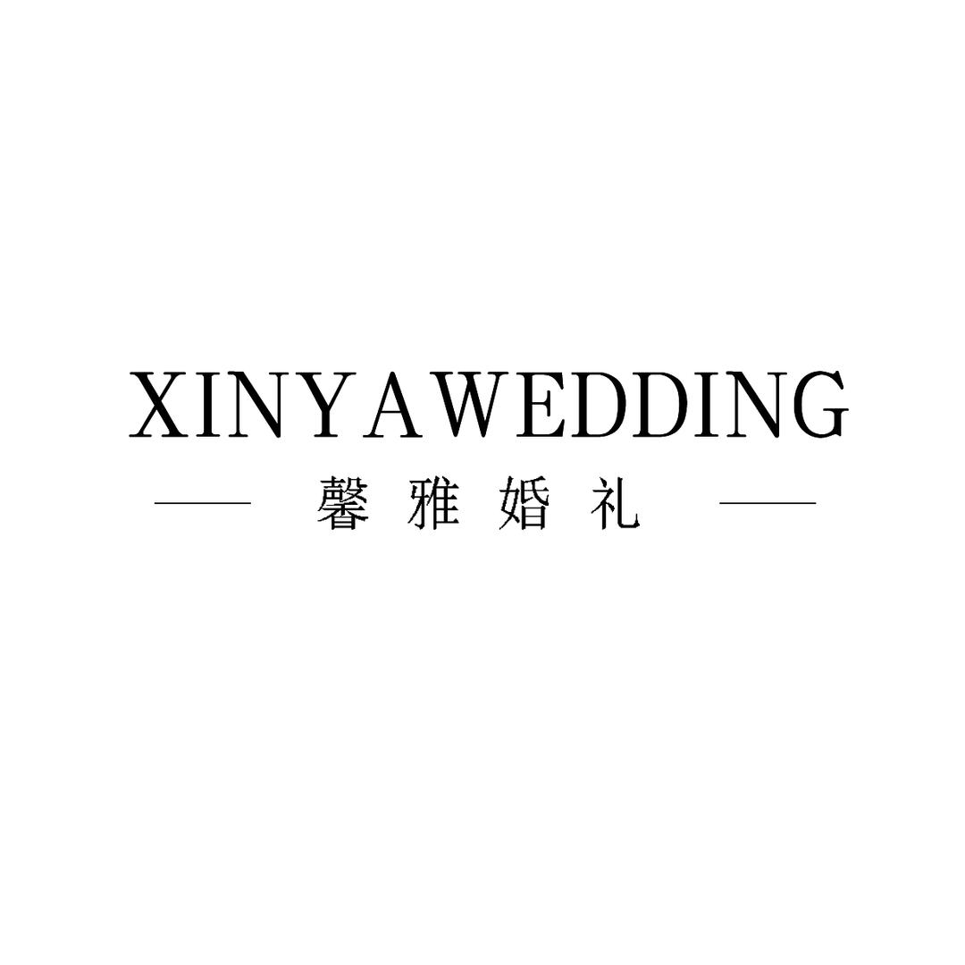 济宁馨雅婚礼