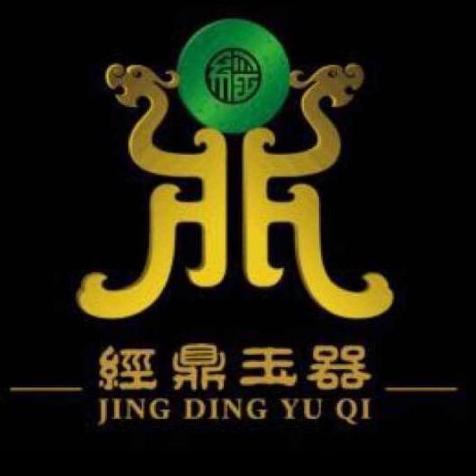 经鼎玉文化