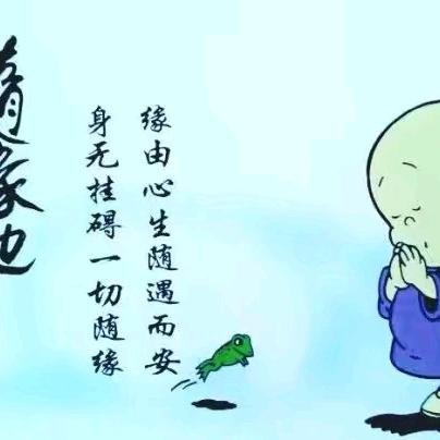 ᰔᩚ.随遇而安ꦿo( ❛ᴗ❛ )o