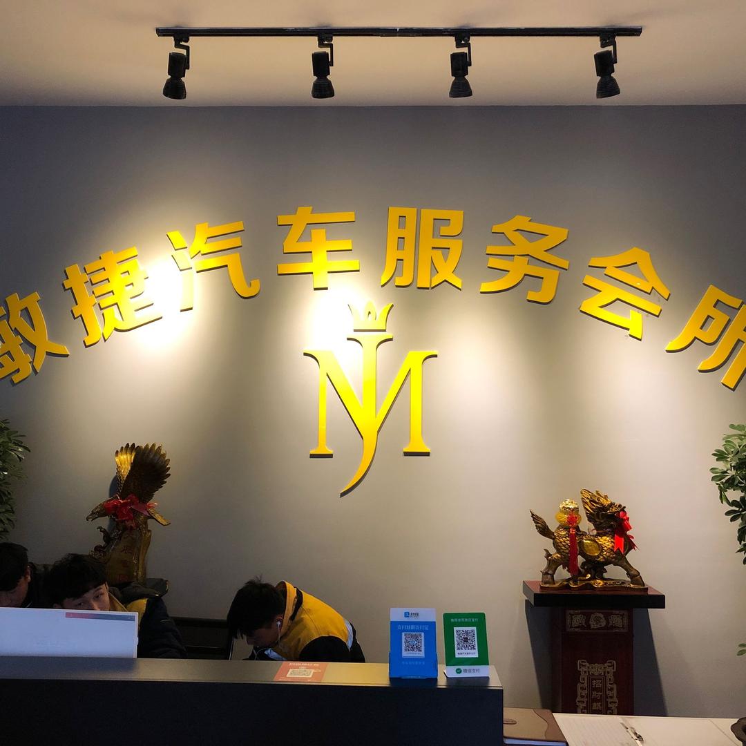 敏捷汽车服务