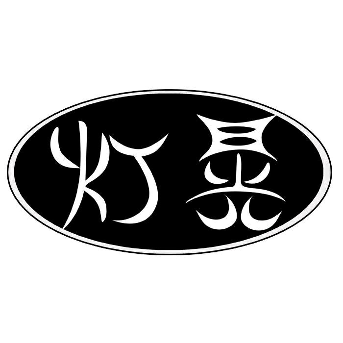 北碚传统手艺灯晃豆腐干