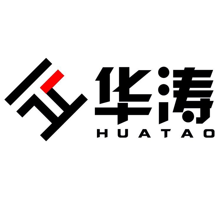 烟台华涛商贸有限公司