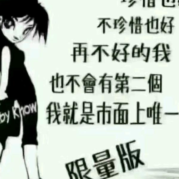 过去不回头，未来不将就