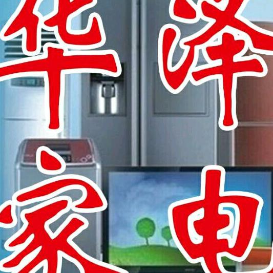 莒县华泽旧货交易市场