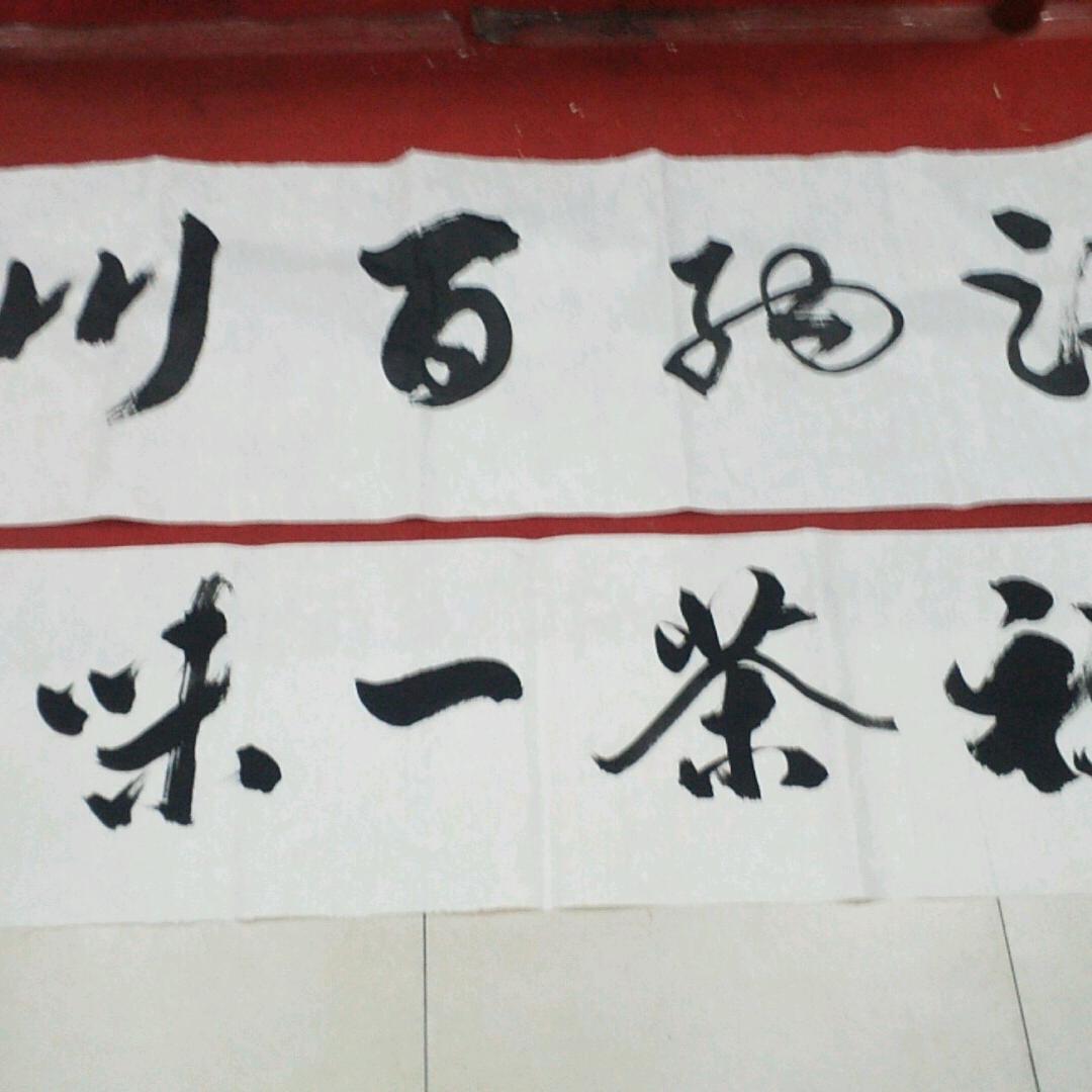 真实的我