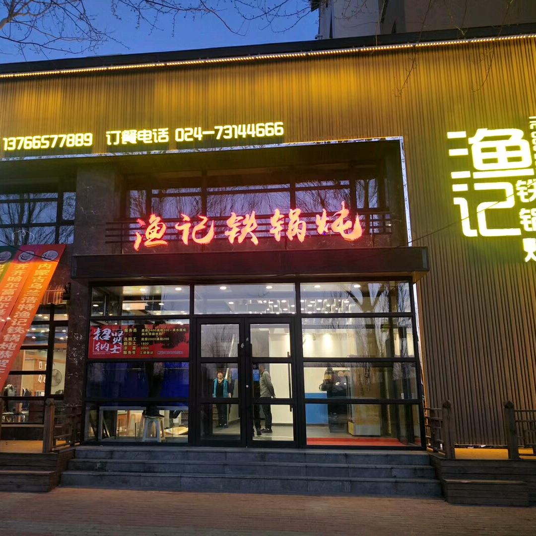 云鲜者•齐齐哈尔自助烤肉