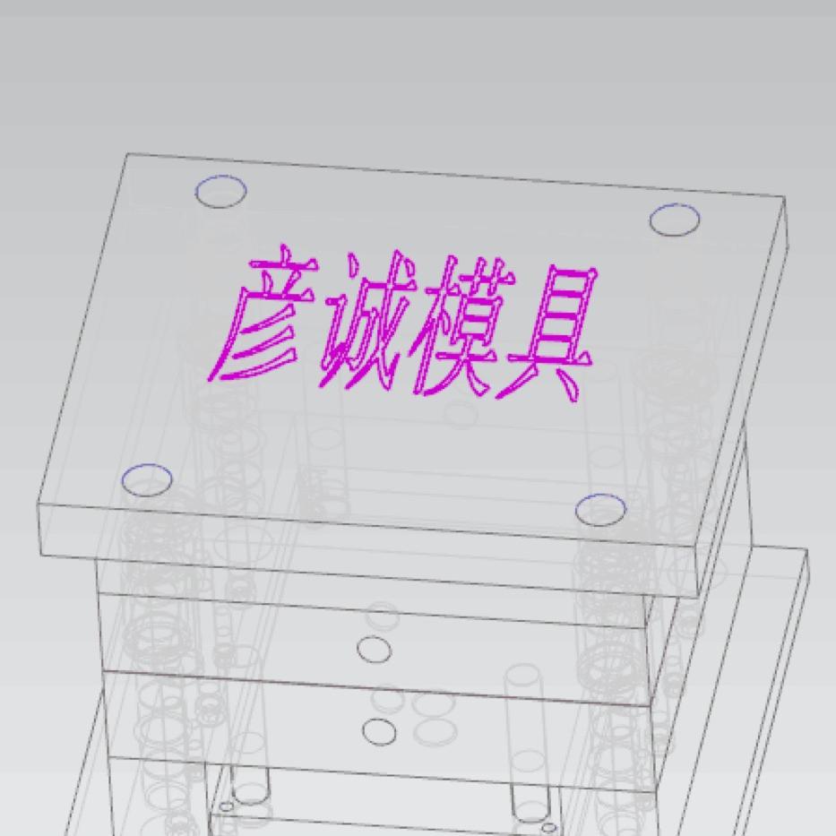 余姚市彦诚模具厂