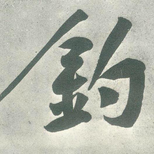 我要破纪录