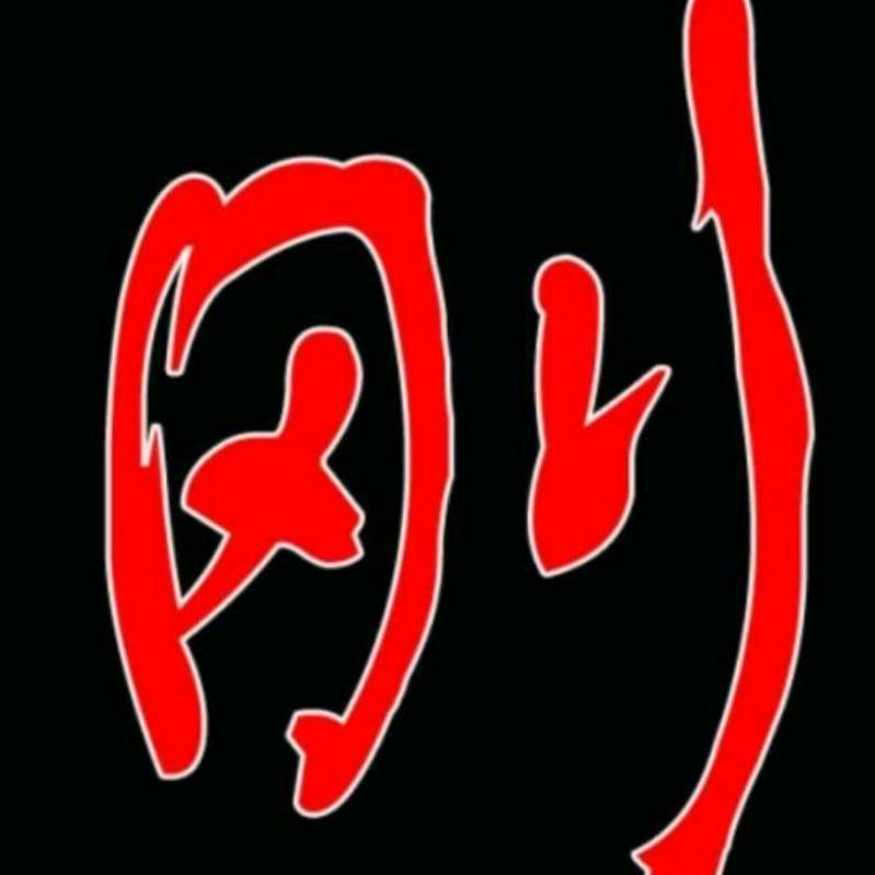 刚哥