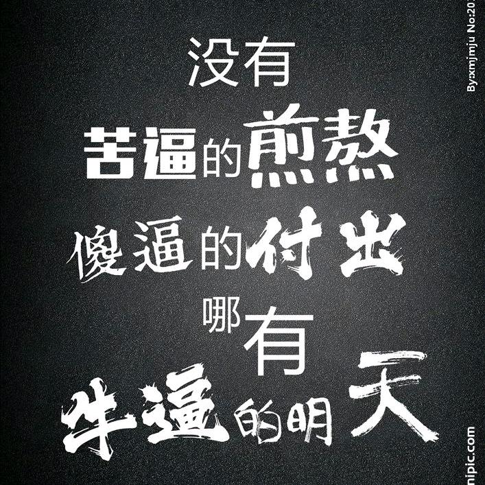 没完没了