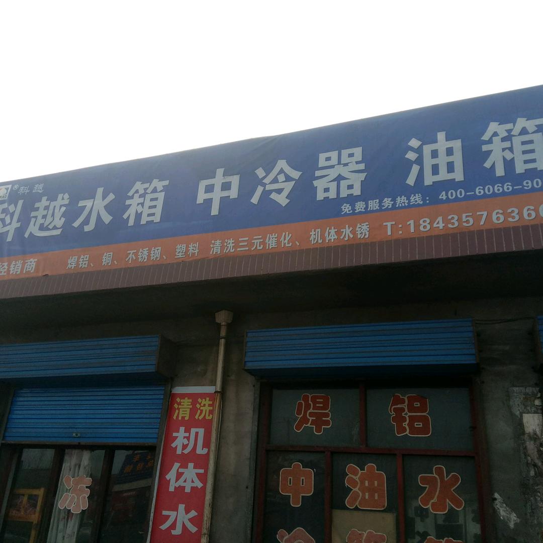 水箱维修