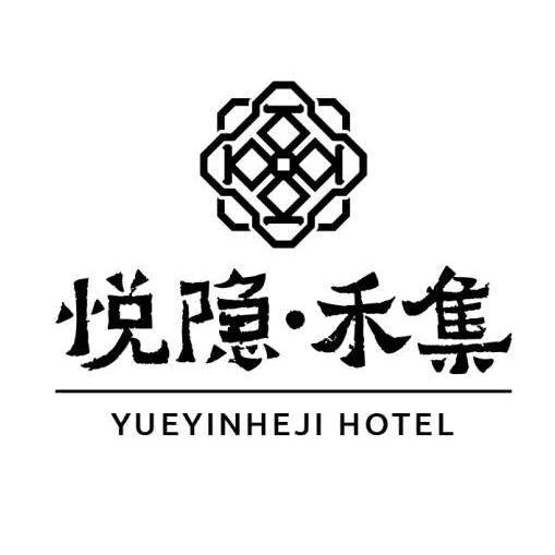 花筑奢·衢州悦隐禾集酒店