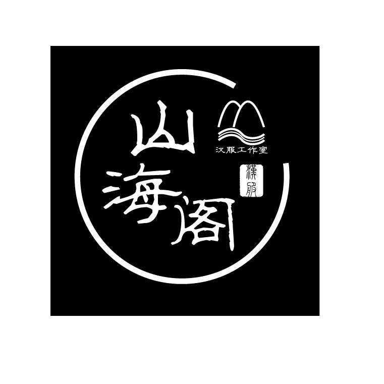 山海阁大码汉服原创设计