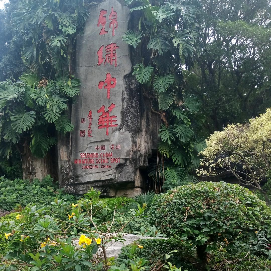 川R春天回忆