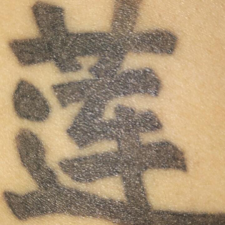 習慣有你