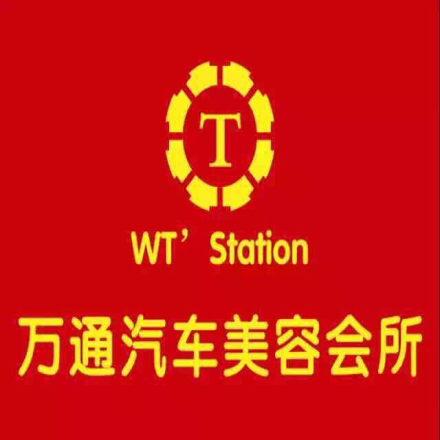 万通～磊哥