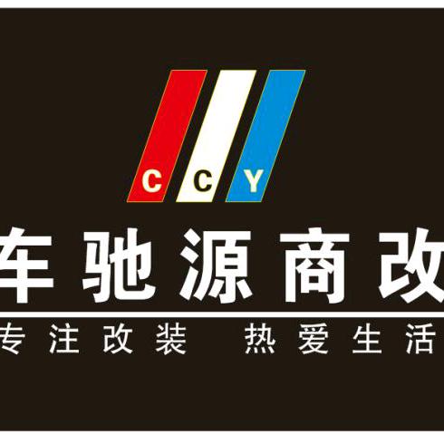 西安车驰源商务车改装