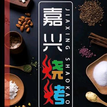 双塔区嘉兴烧烤