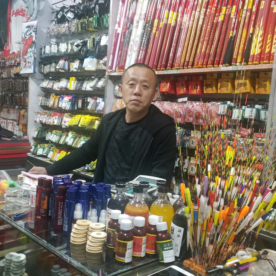 老冷渔具