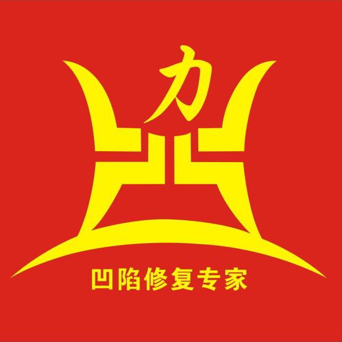 武汉鼎力汽车无痕修复
