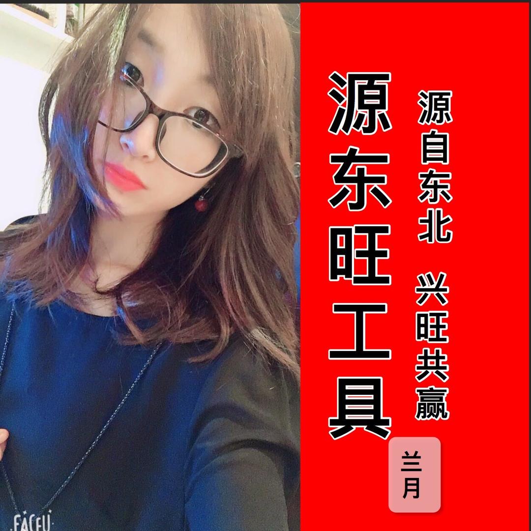 源东旺工具-兰月