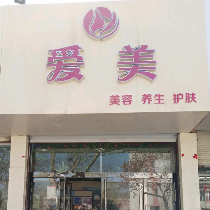 爱美养生护肤花花