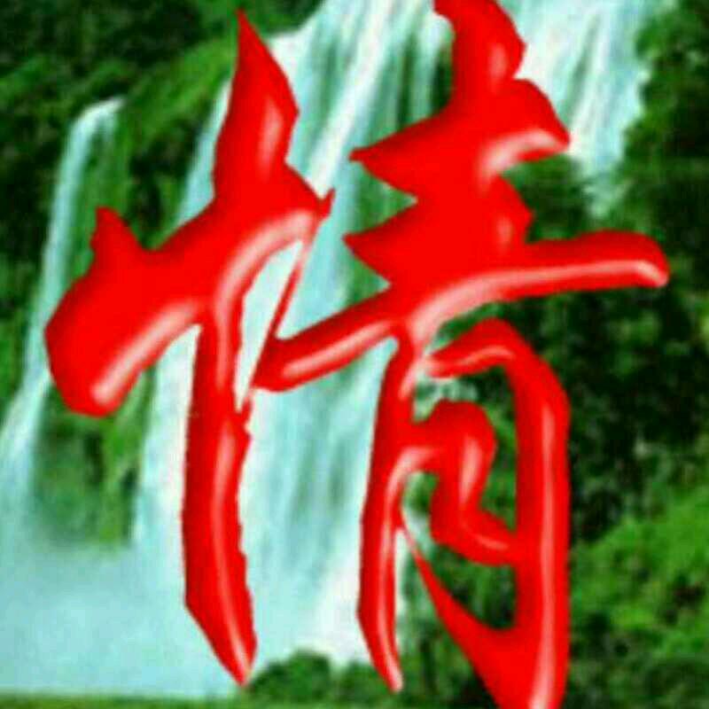 花好月圆