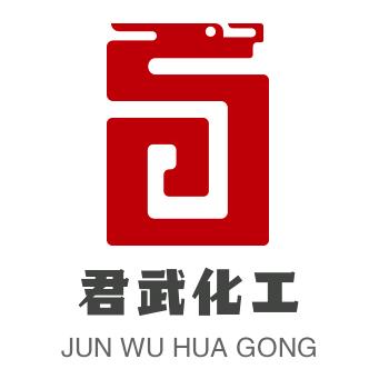 君武化工