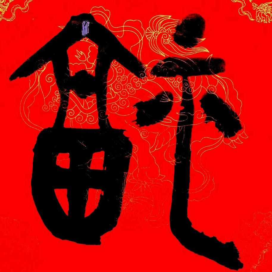 易志斌